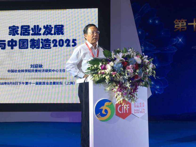 直播：第十一屆中國(guó)家居業(yè)總裁（上海）論壇