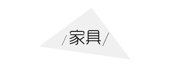 什么是北歐風(fēng)元素？你知道嗎？